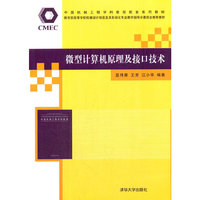 微型计算机原理及接口技术