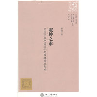 淑种之求:中国近代优生学的传播及其影响