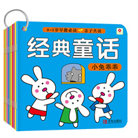 经典童话-0-3岁早教必读-亲子共读-(全10册)