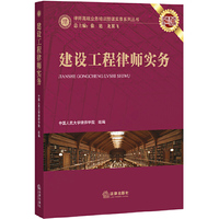 建设工程律师实务