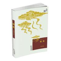 流徒-兰州市女作家三俊作品集