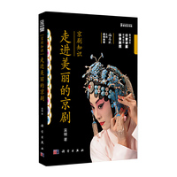 京剧知识-走进美丽的京剧