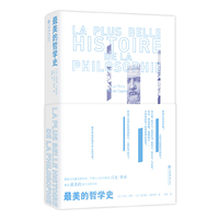 最美的哲学史