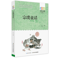 宗璞童话