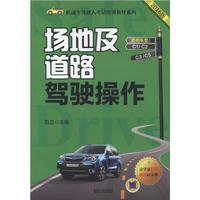 场地及道路驾驶操作-2016版