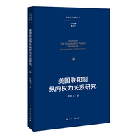 美国联邦制纵向权力关系研究