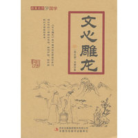 文心雕龙