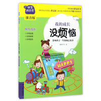 我的成长没烦恼
