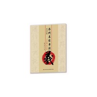 义 习字巩固篇(第三学段)-历代名家书法水写字帖