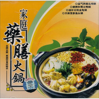 家庭药膳火锅（VCD）
