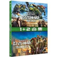 忍者神龟1+2合集（DVD珍藏版）