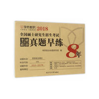 考研政治真题早练