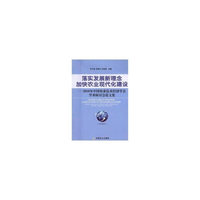 落实发展新理念 加快农业现代化建设——2016年中国农业技术经济学会学术研讨会论文集
