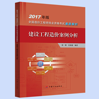 【2017造价师套路解析】建设工程造价案例分析
