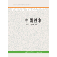 中国税制