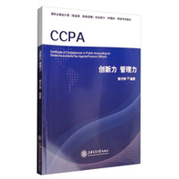 创新力 管理力/国际注册会计师(税务师、财务经理)综合能力(中国区)等级考试教材