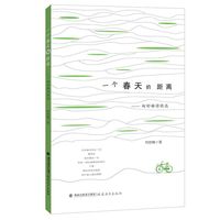 一个春天的距离——-柯舒麟诗歌选