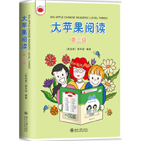 大苹果阅读（第三级）