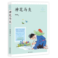 神笔马良（成长读书课：名师导读美绘版）