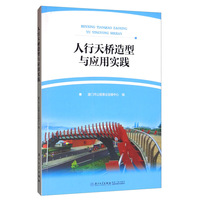 人行天桥造型与应用实践
