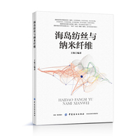 海岛纺丝与纳米纤维