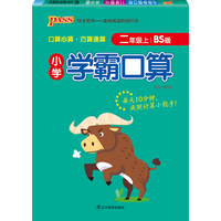 2021秋小学学霸口算二年级上北师版 pass绿卡图书 竖翻数学算术专项训练教材同步口算练习心算巧算速算口算题卡