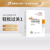 2021年注册会计师考试应试指导及全真模拟测试 公司战略与风险管理