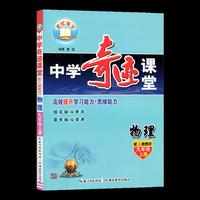 2022秋中学奇迹课堂九年级物理上册 人教版RJ 初三9年级上册物理同步讲解教辅 高效提升学习能力总复习题