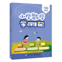 小学数学学测记（一年级下册）