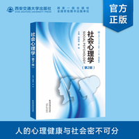 社会心理学（第2版）