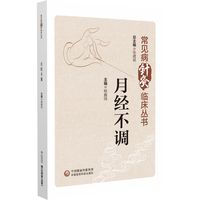 月经不调（常见病针灸临床丛书）