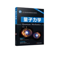 量子力学  周闪