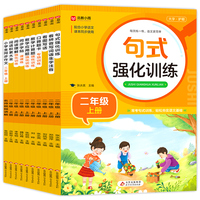 小学二年级上册 句式强化训练+口算题卡+同步字帖+数学应用题+数学计算题+阅读理解+小学同步作文+看拼音写词语+看图写话+词语积累大全 10册 配合教材同步使用