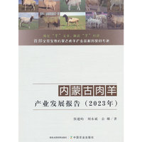 内蒙古肉羊产业发展报告（2023年）