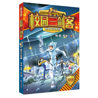 校园三剑客·超时空特警（★普及版）