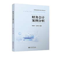 财务会计案例分析