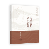 网络思想政治教育