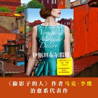 伊斯坦布尔假期（马克李维治愈系代表作）