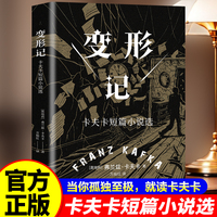 变形记：卡夫卡短篇小说选