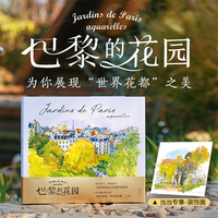 巴黎的花园（水彩笔记）