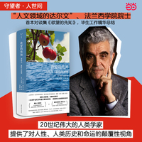 （守望者·人间世）欲望的先知：与勒内·基拉尔对话