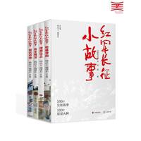 红军长征小故事