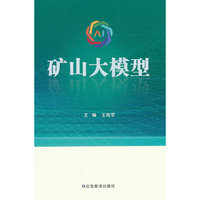 矿山大模型