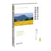 新时代大学生劳动教育教程