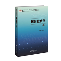 教育社会学（第3版）
