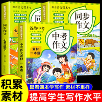 跟着语文课本学小学生同步作文【八年级下册】作文思维导图视频讲解海量素材写高分作文同步教材全国通用