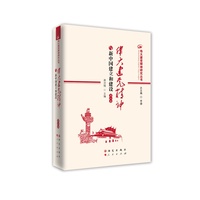 伟大建党精神与新中国建立和建设(第六卷)