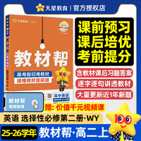 教材帮选择性必修第二册英语WY（外研新教材）高二上 教材同步讲解 2025秋适用天星教育