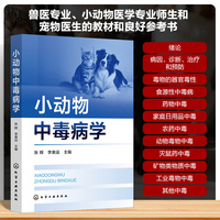 小动物中毒病学