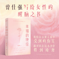 幸福的捷径